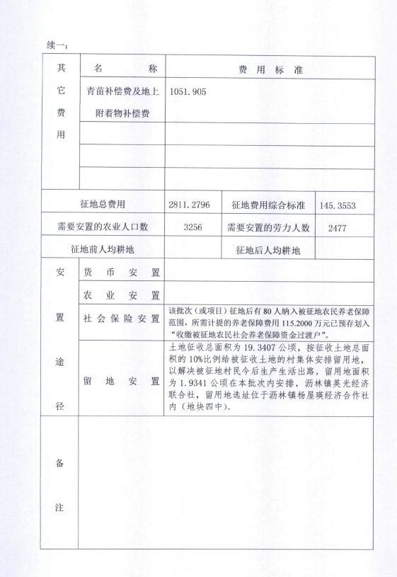 一書三方案（仲愷區2017年度第十三批次）10.png