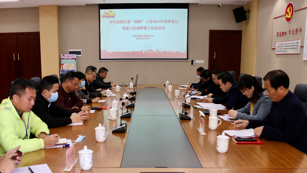仲愷高新區(qū)兩新組織年終交出滿意答卷，2022年整裝再出發(fā)！.jpg