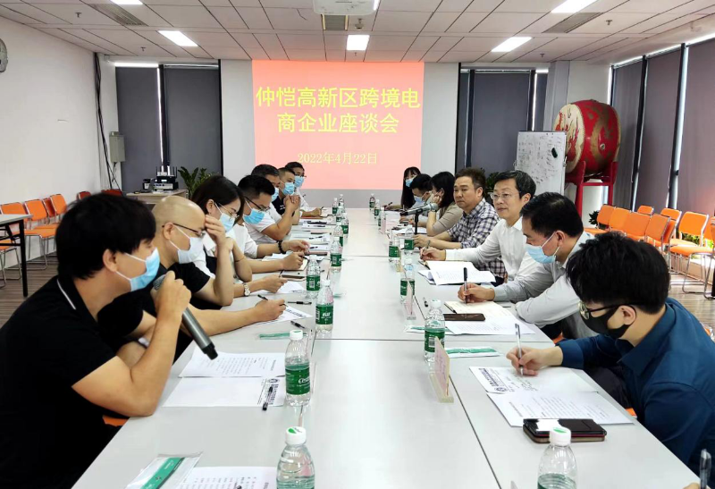 跨境電商座談會.png