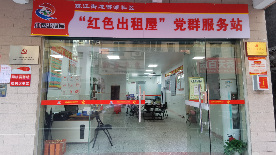 △陳江街道御湖社區紅色出租屋.jpg
