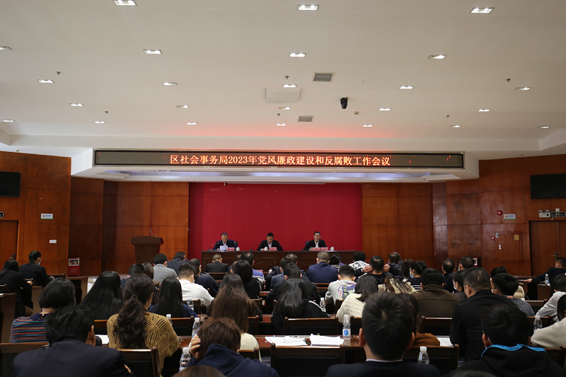 2023年黨風廉政建設和反腐敗工作會議(1)_副本.jpg