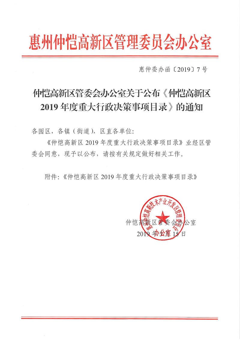 2019年重大行政決策事項目錄_頁面_1.jpg
