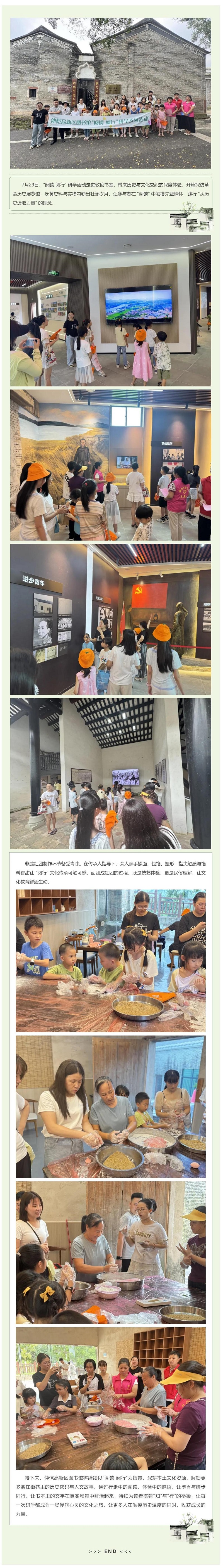 活動回顧 _ “閱讀 閱行”研學(xué)系列活動 走進敦倫書室.jpg