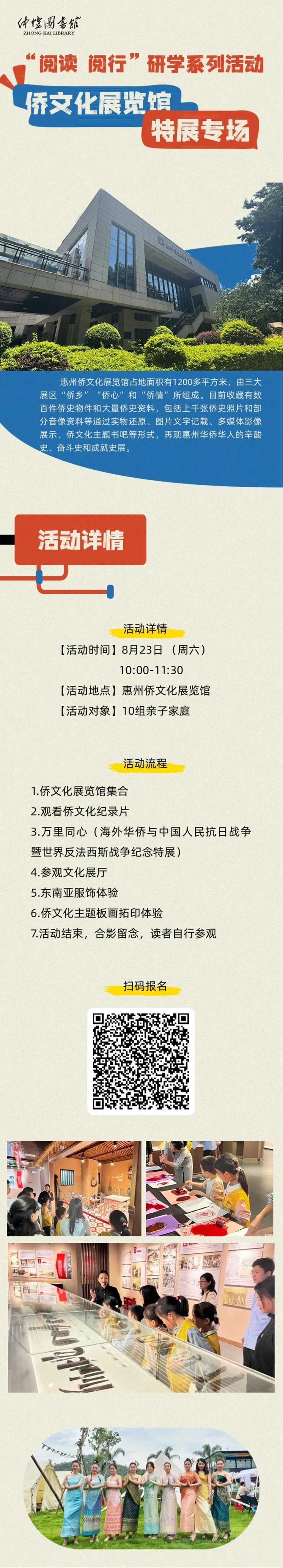 活動報名 _ “閱讀 閱行”研學活動走進惠州僑文化展覽館（特展專場）.jpg