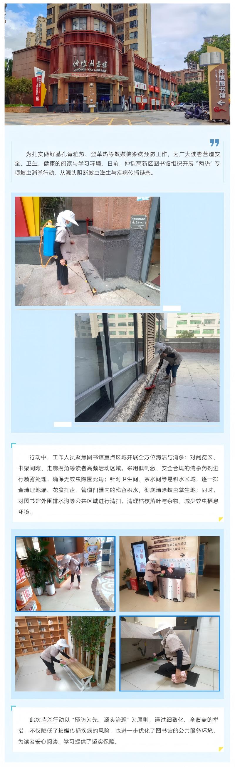 書香伴健康！仲愷高新區圖書館開展 “兩熱” 蚊蟲消殺行動.jpg